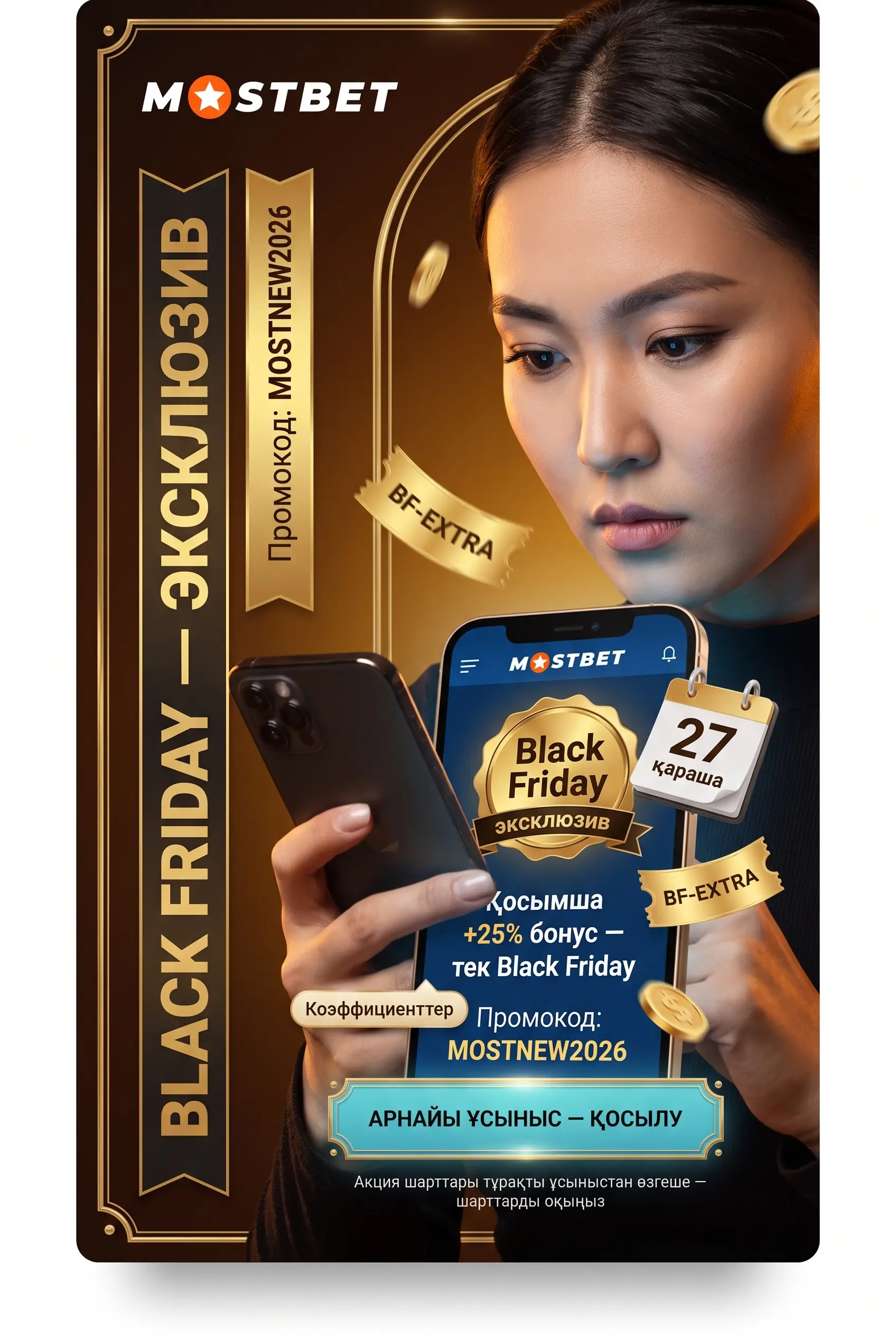 Black Friday акциясынан қосымша артықшылық