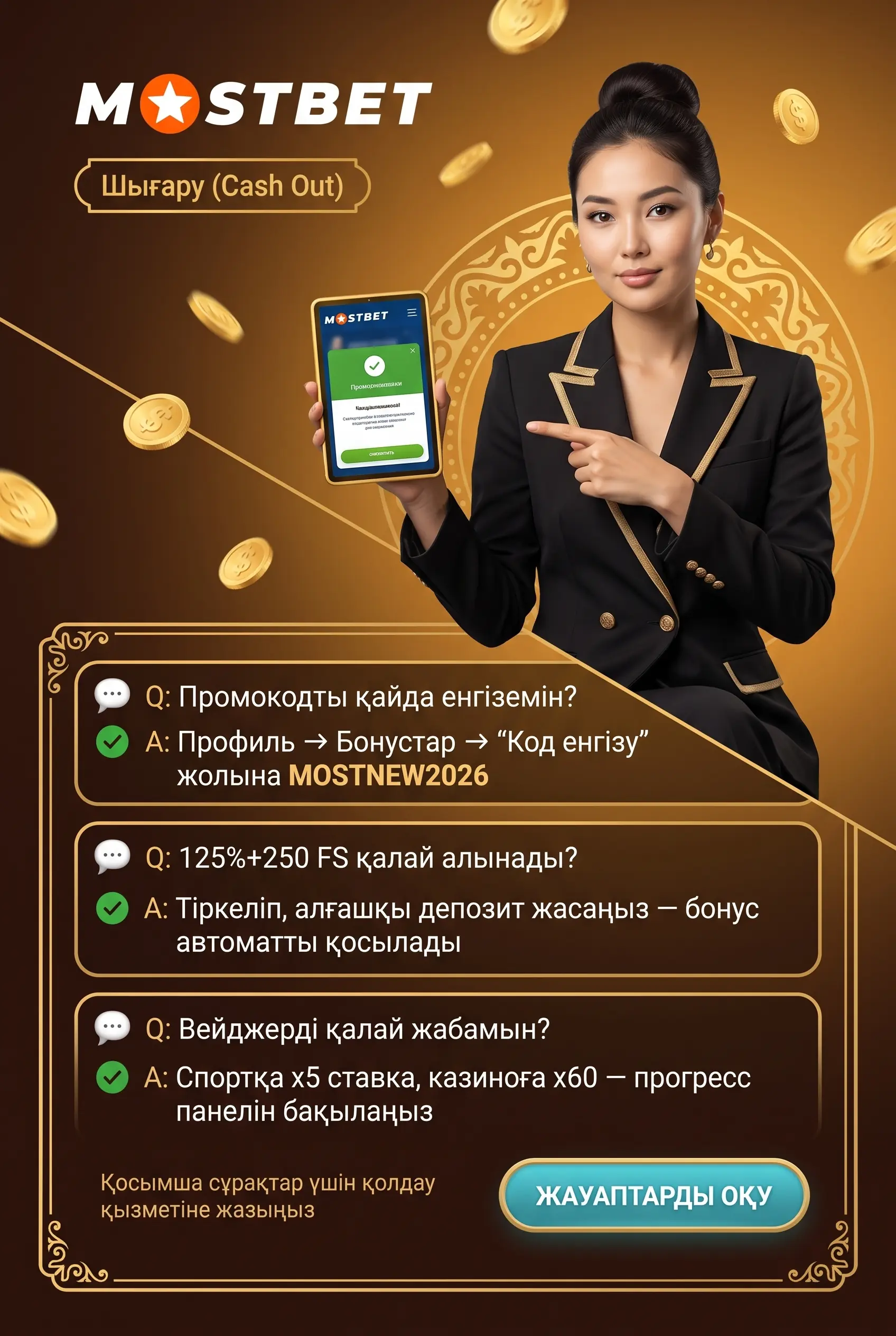 Mostbet бонусы бойынша қадамдық сұрақтар