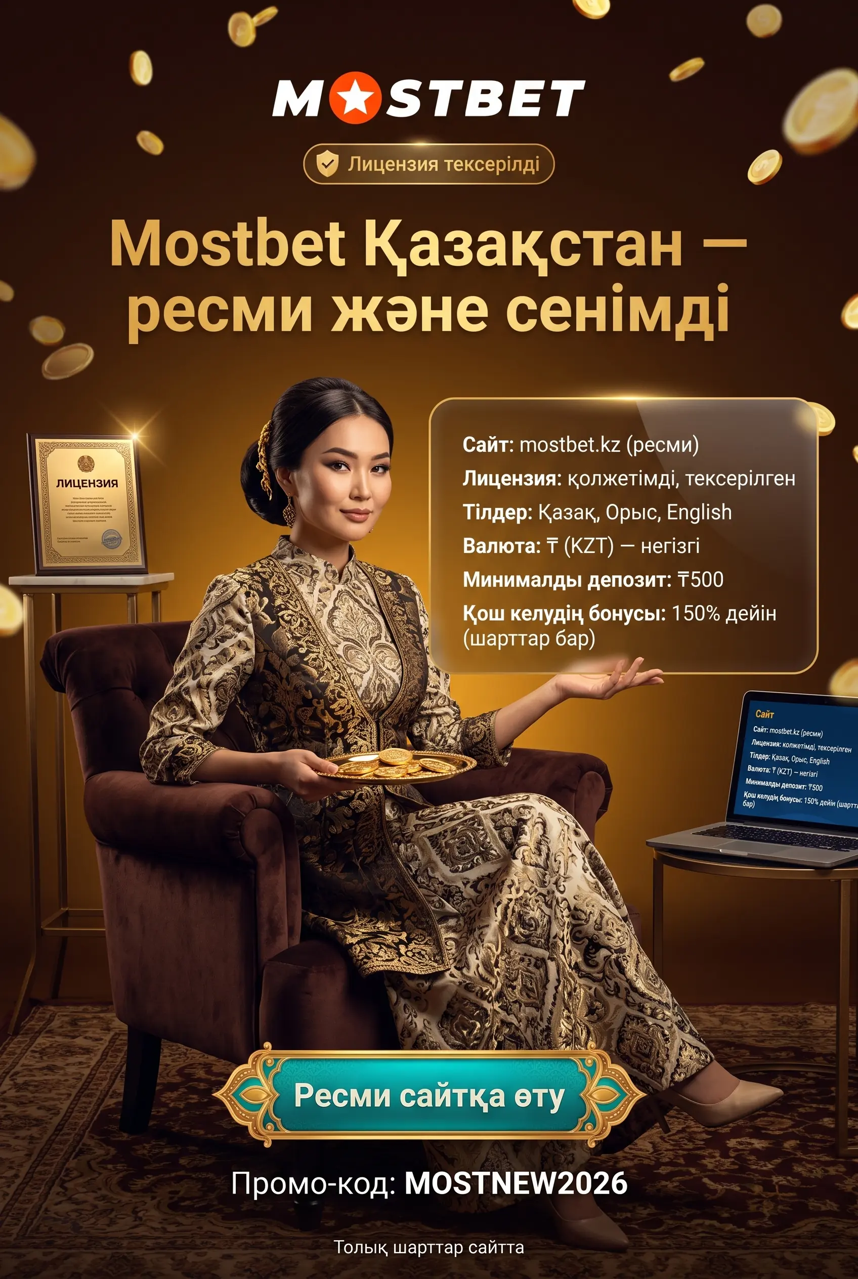 Mostbet Қазақстан негізгі мәліметтер