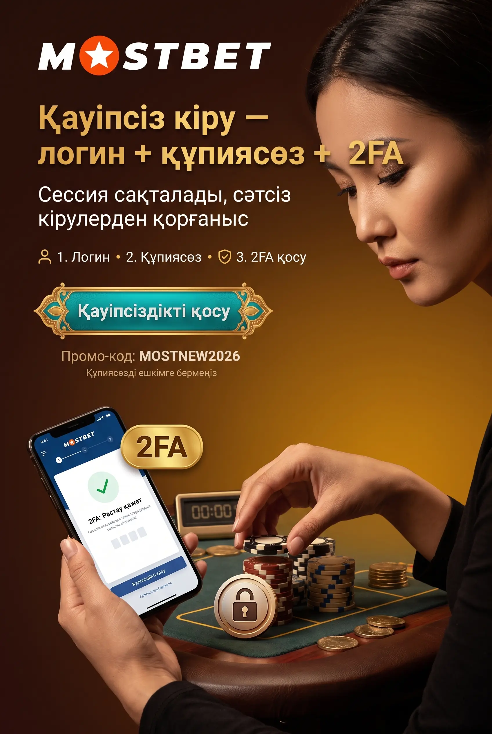 Mostbet аккаунтқа кіру