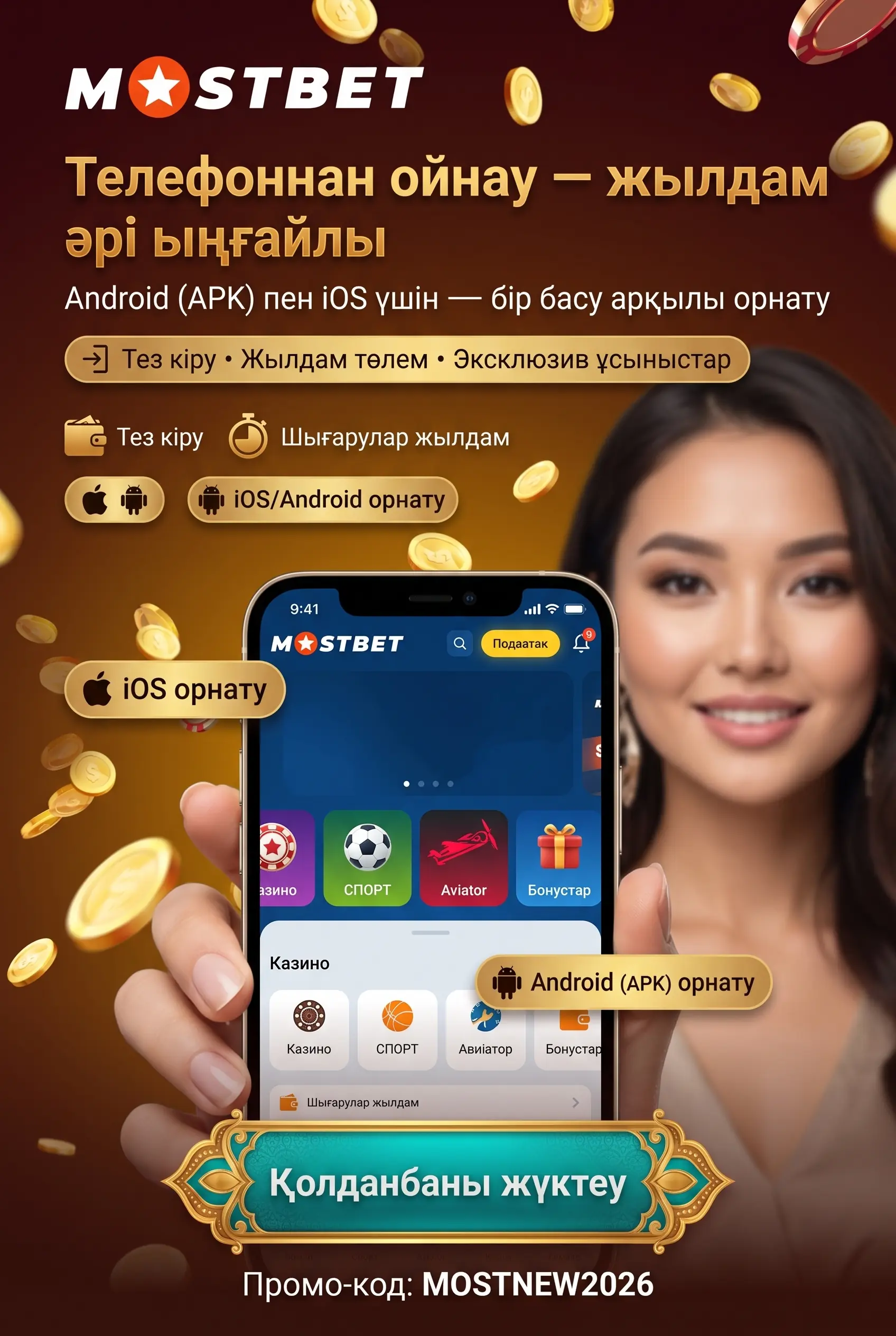 Mostbet қолданбасын телефонға жүктеу