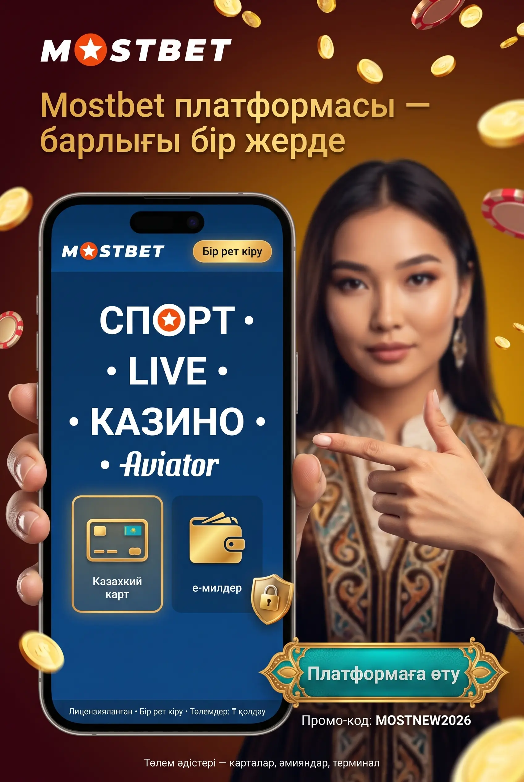 Mostbet Қазақстан платформасы