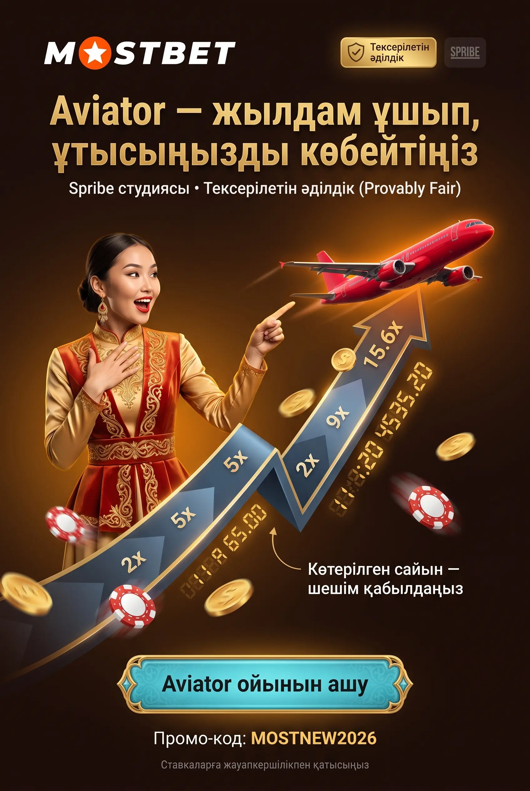 Mostbet Aviator ойыны