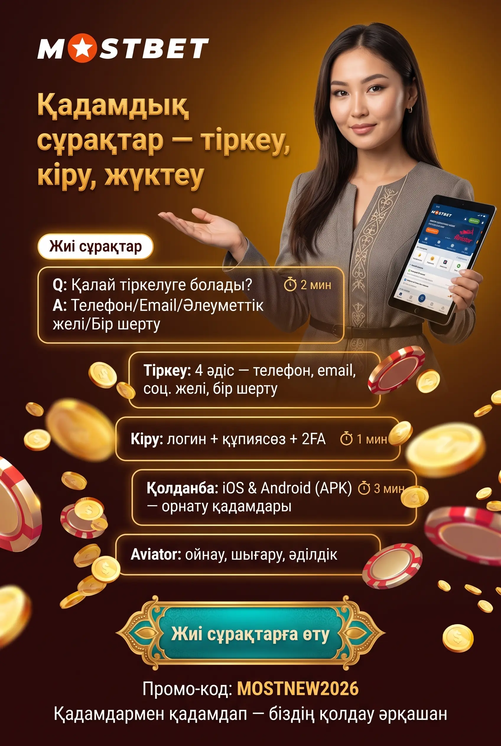 Mostbet тіркеу кіру жүктеу сұрақтары