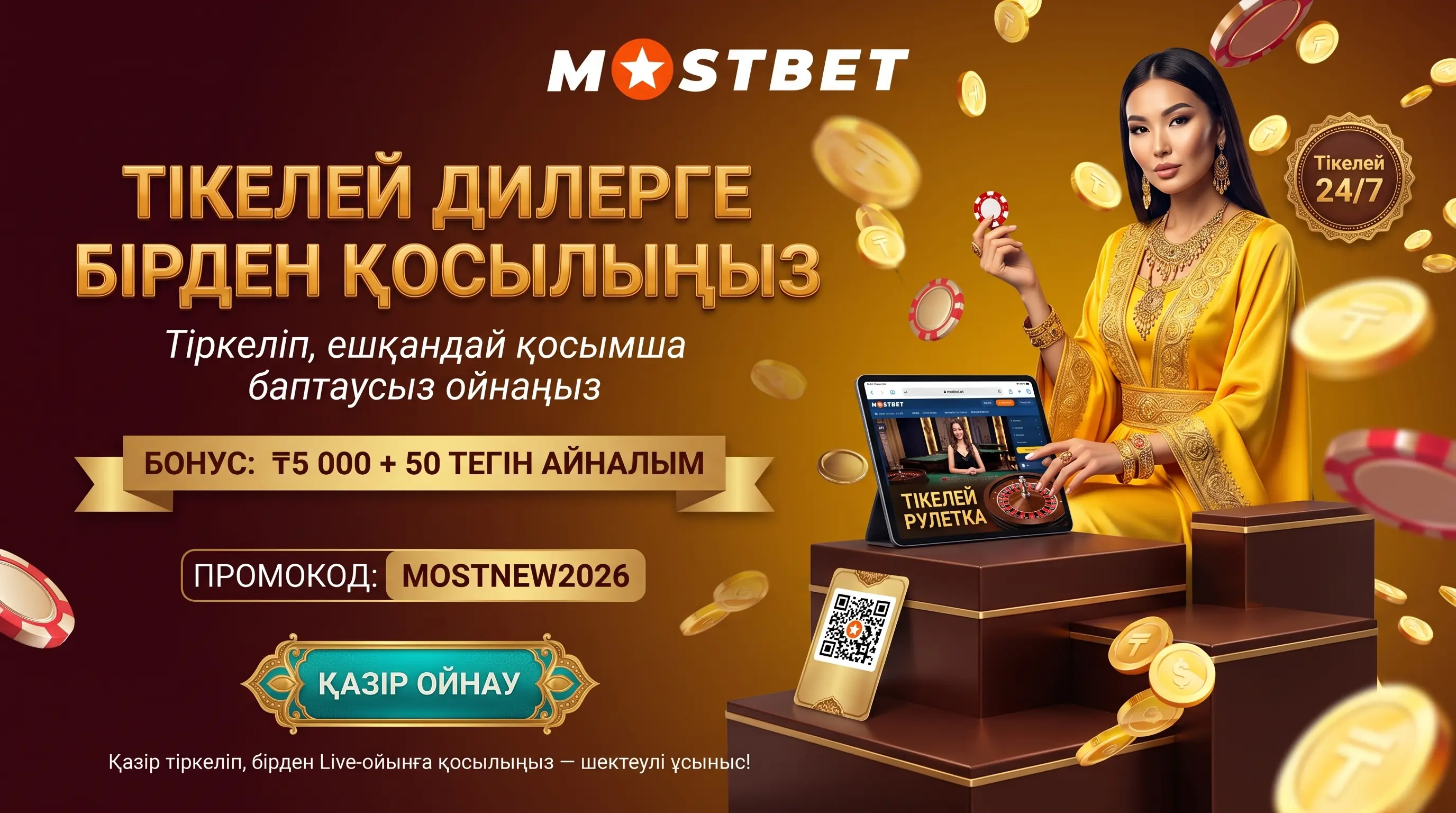 Mostbet казино — нақты дилерлермен live ойындар