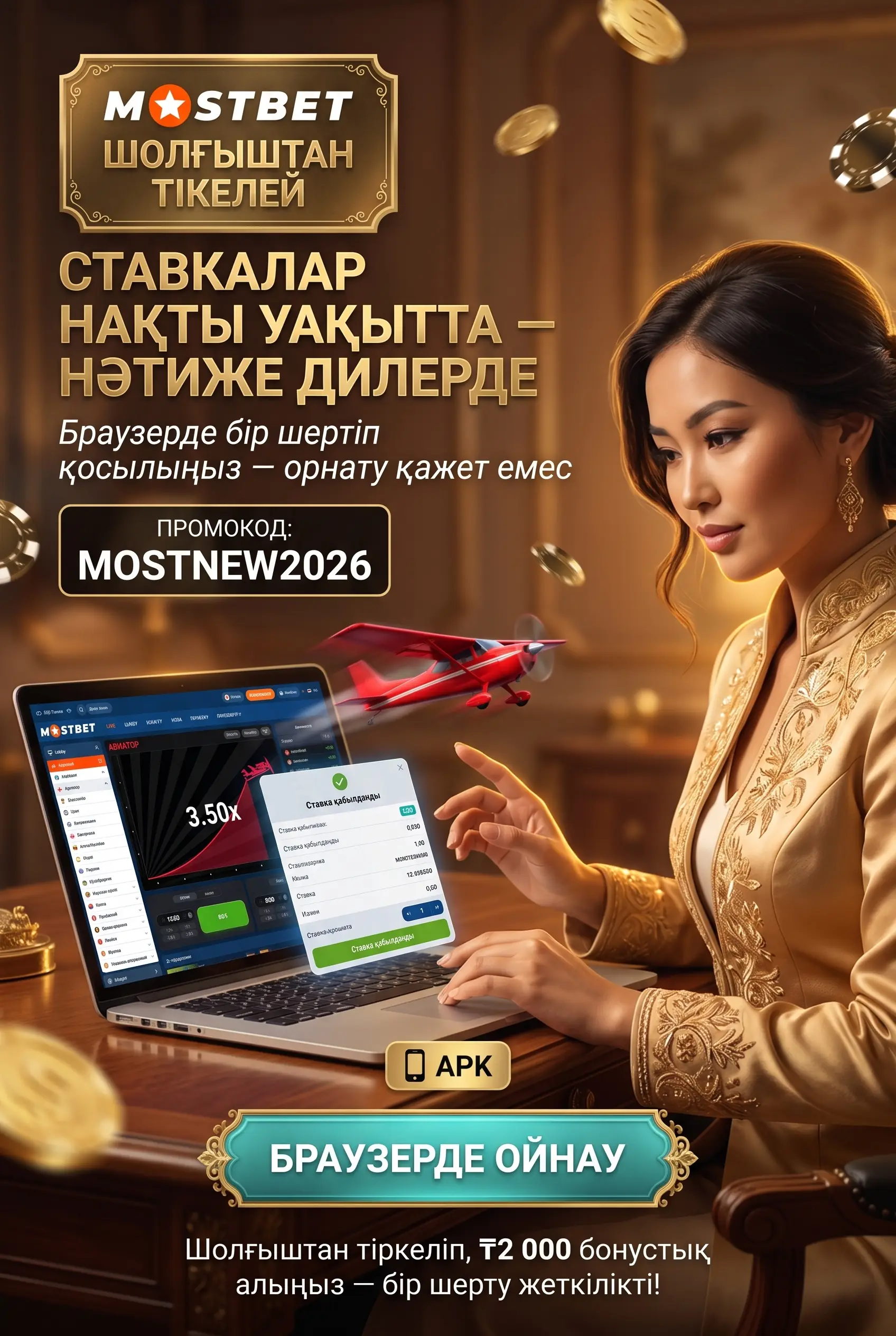 Live казино: нақты дилерлермен ставкалар