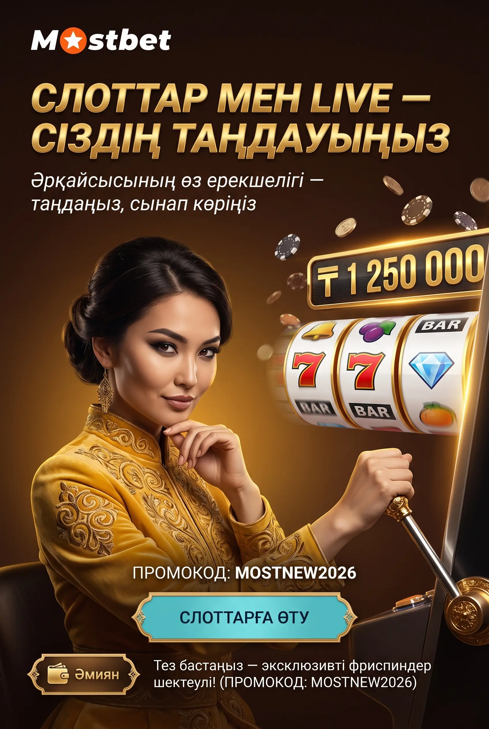 Слоттар: жеке бетте кең таңдау