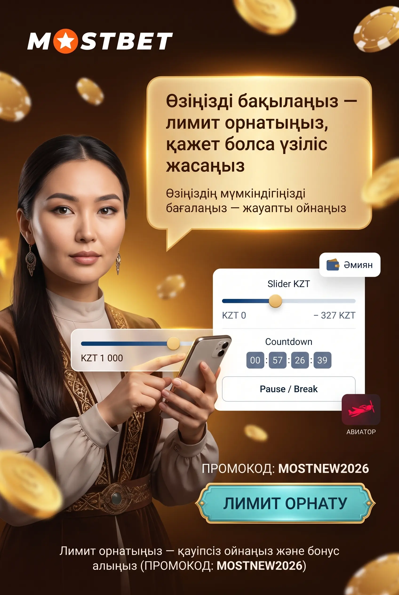 Жауапты ойын
