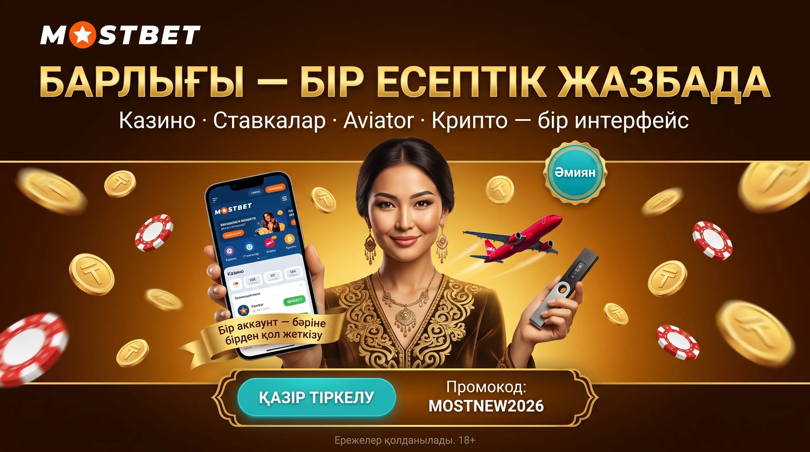 Mostbet Қазақстан платформасының казино, Aviator және криптотөлемдер көрінісі