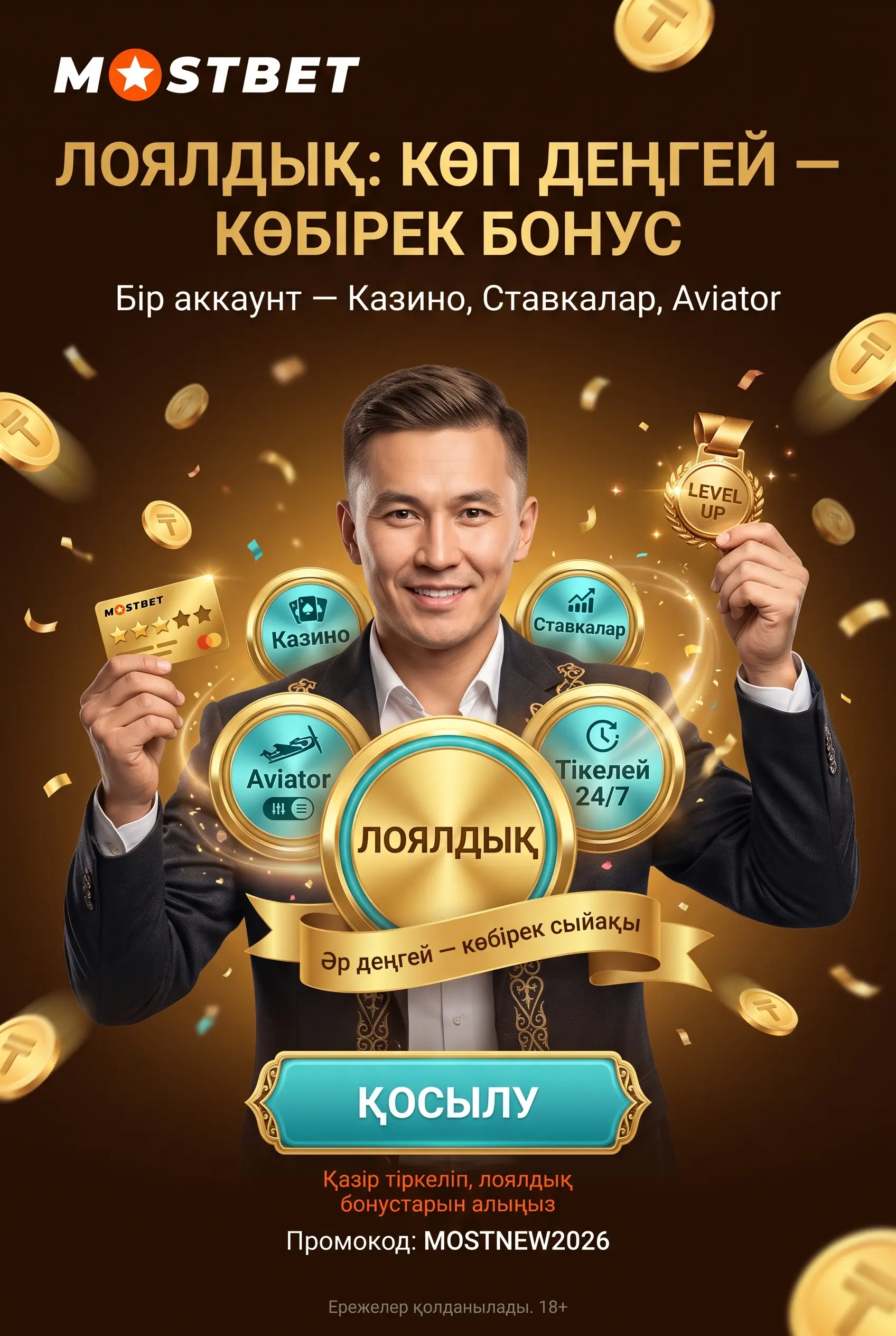 Mostbet Қазақстан платформасындағы бір аккаунт мүмкіндіктері