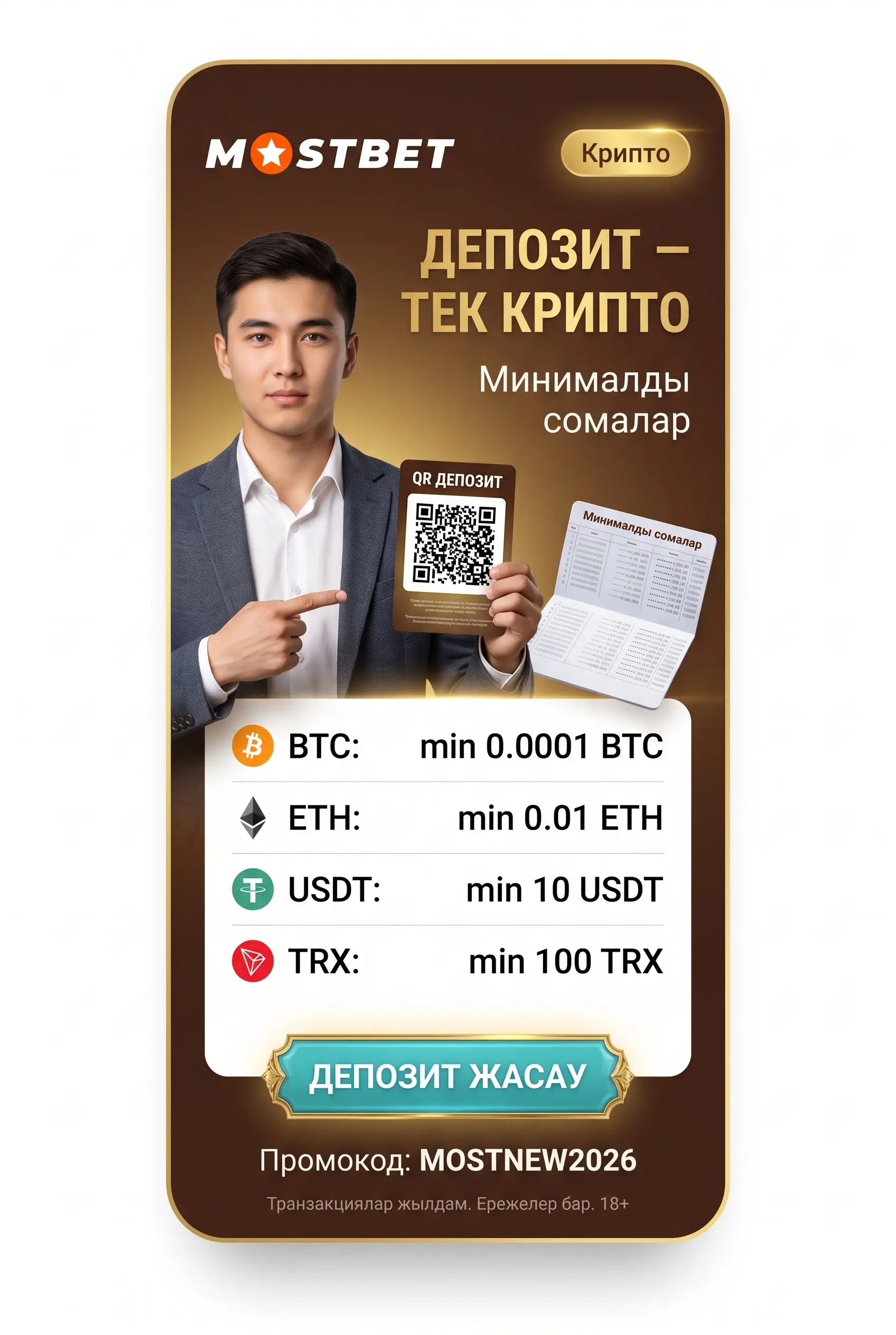Mostbet KZ криптовалюта арқылы төлем жасау бөлімі