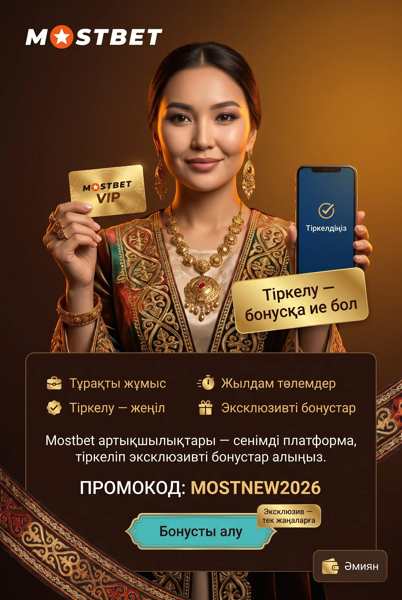 Mostbet ойыншыға пайдасы