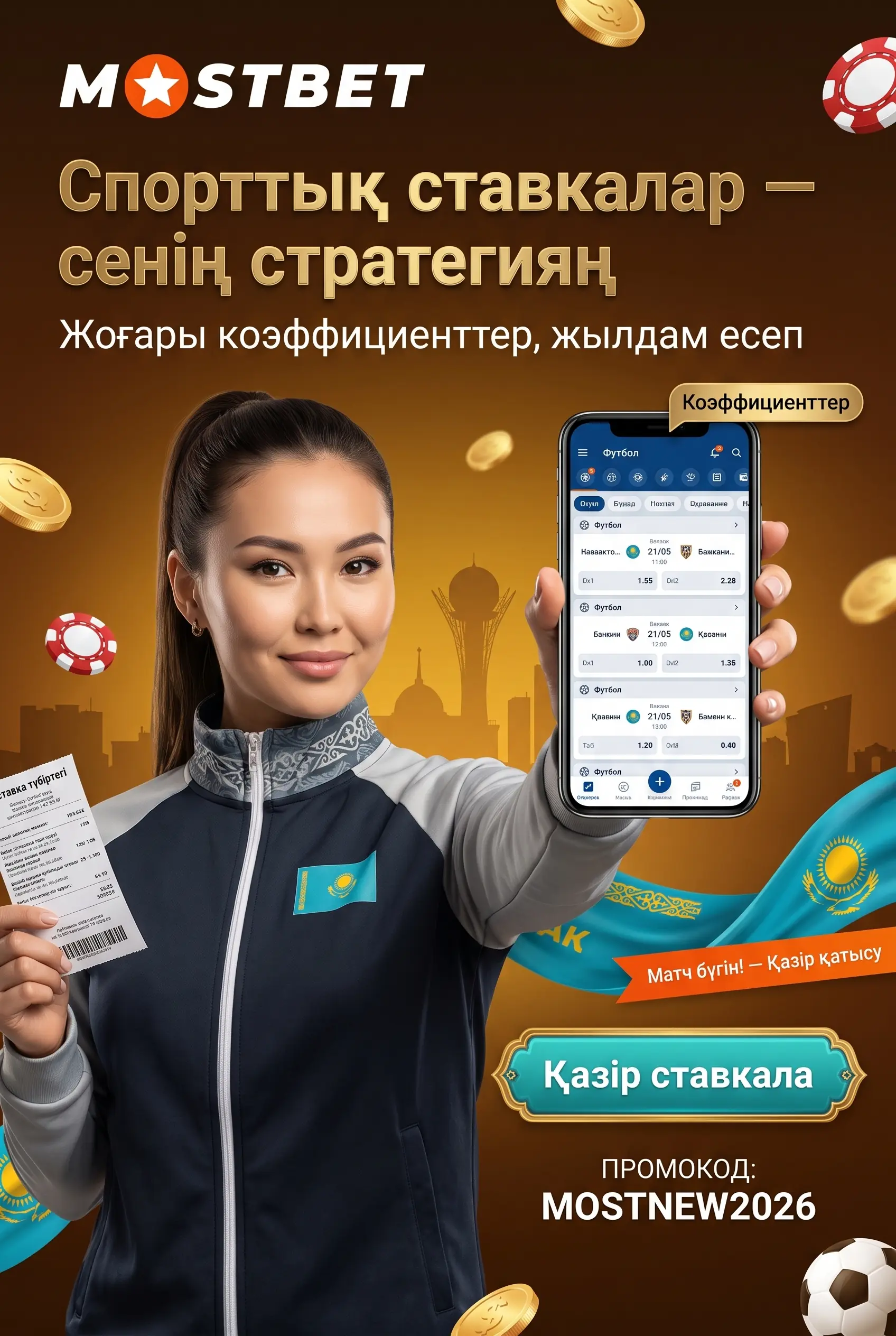 Mostbet шарттарын ескеру