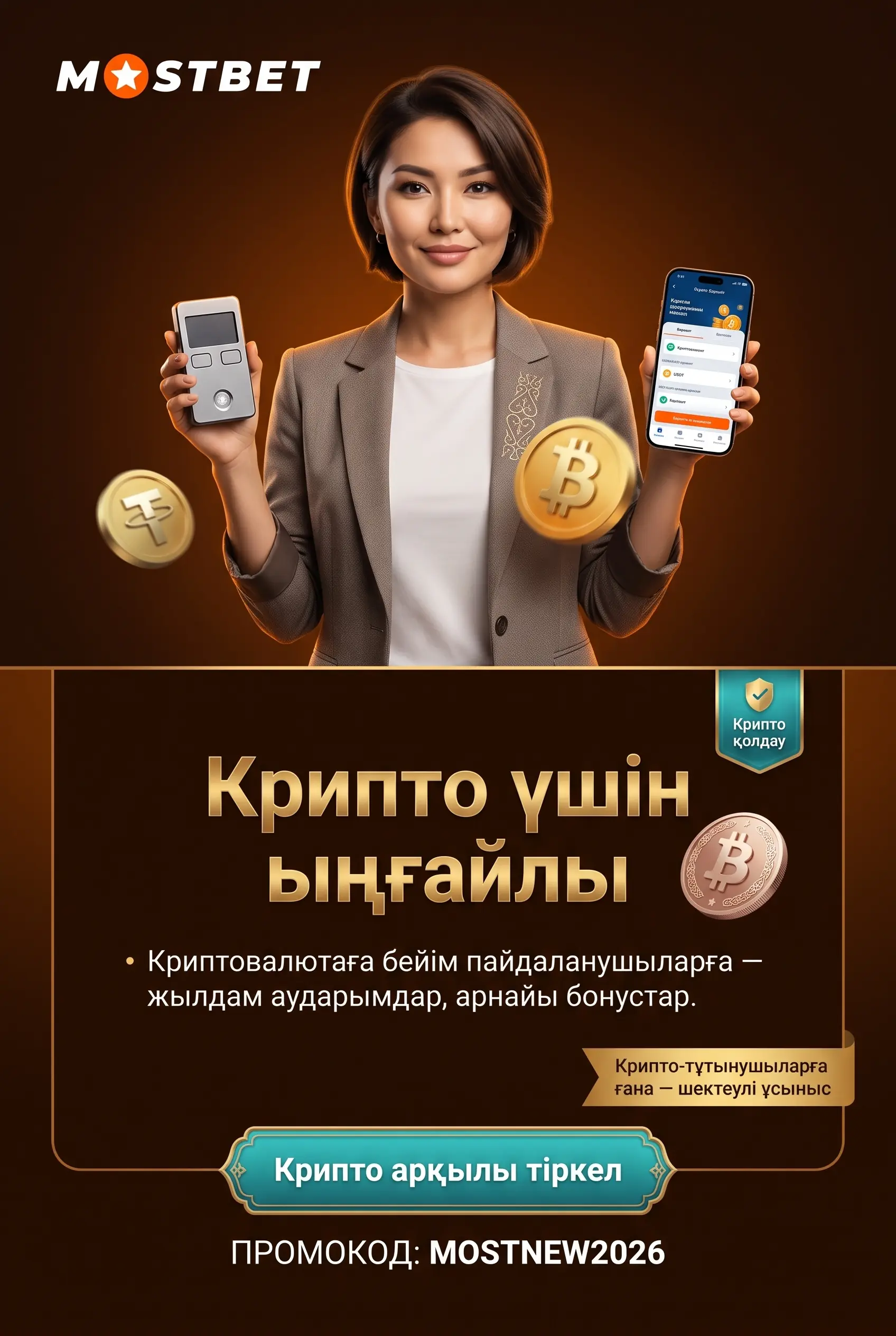 Mostbet кімге қолайлы қорытынды