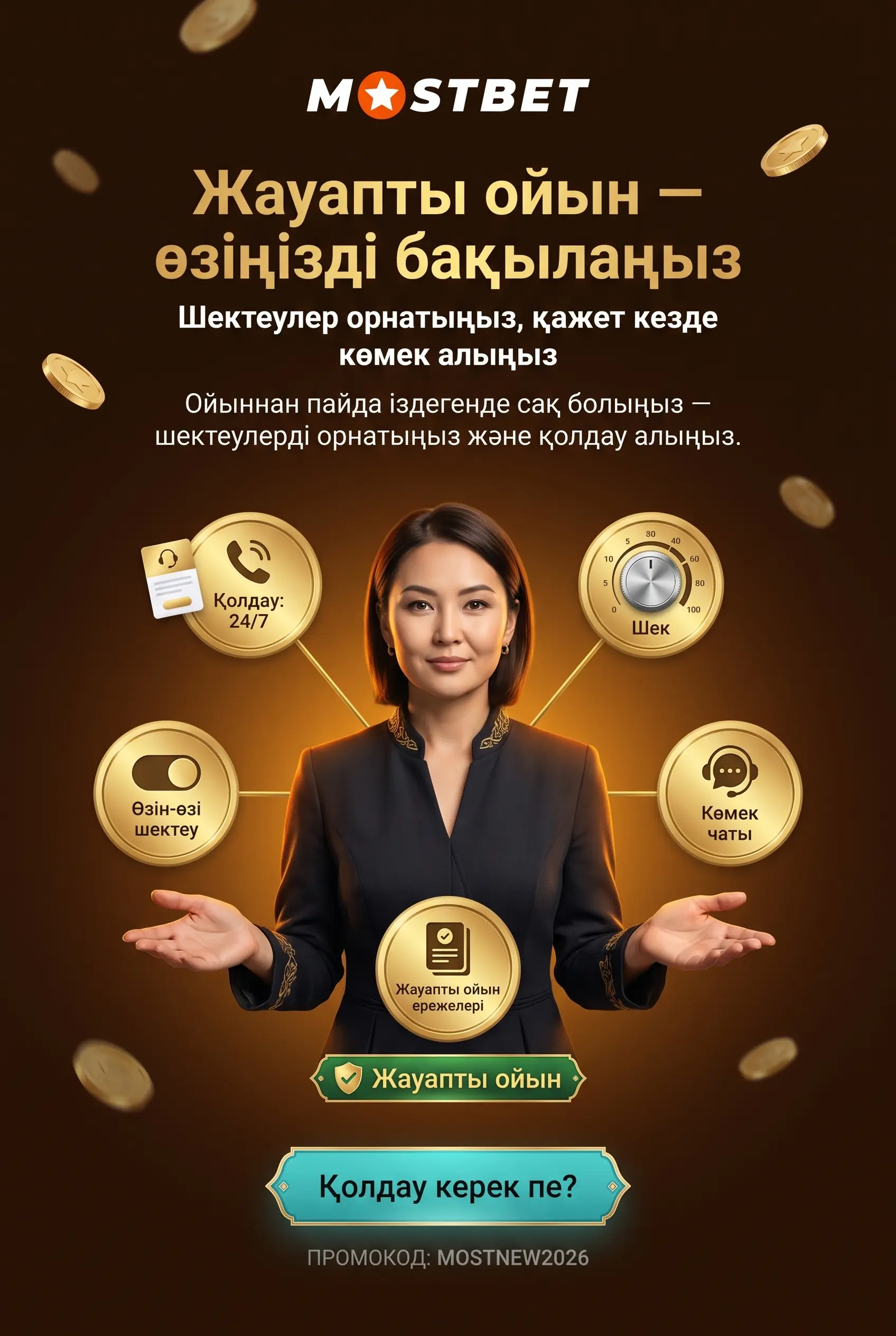 Жауапты ойын туралы ескерту