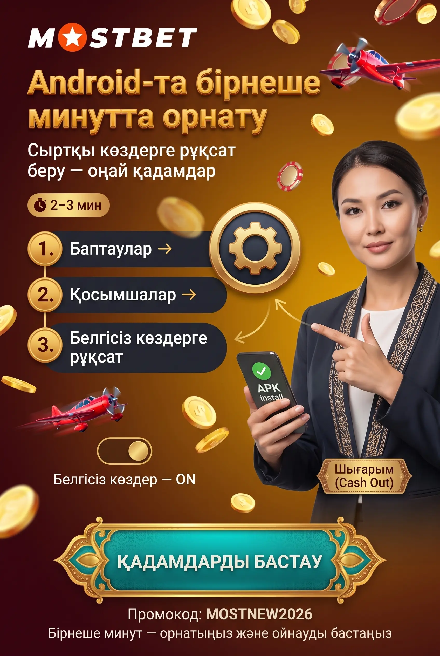 Android-та Mostbet қолданбасын орнату