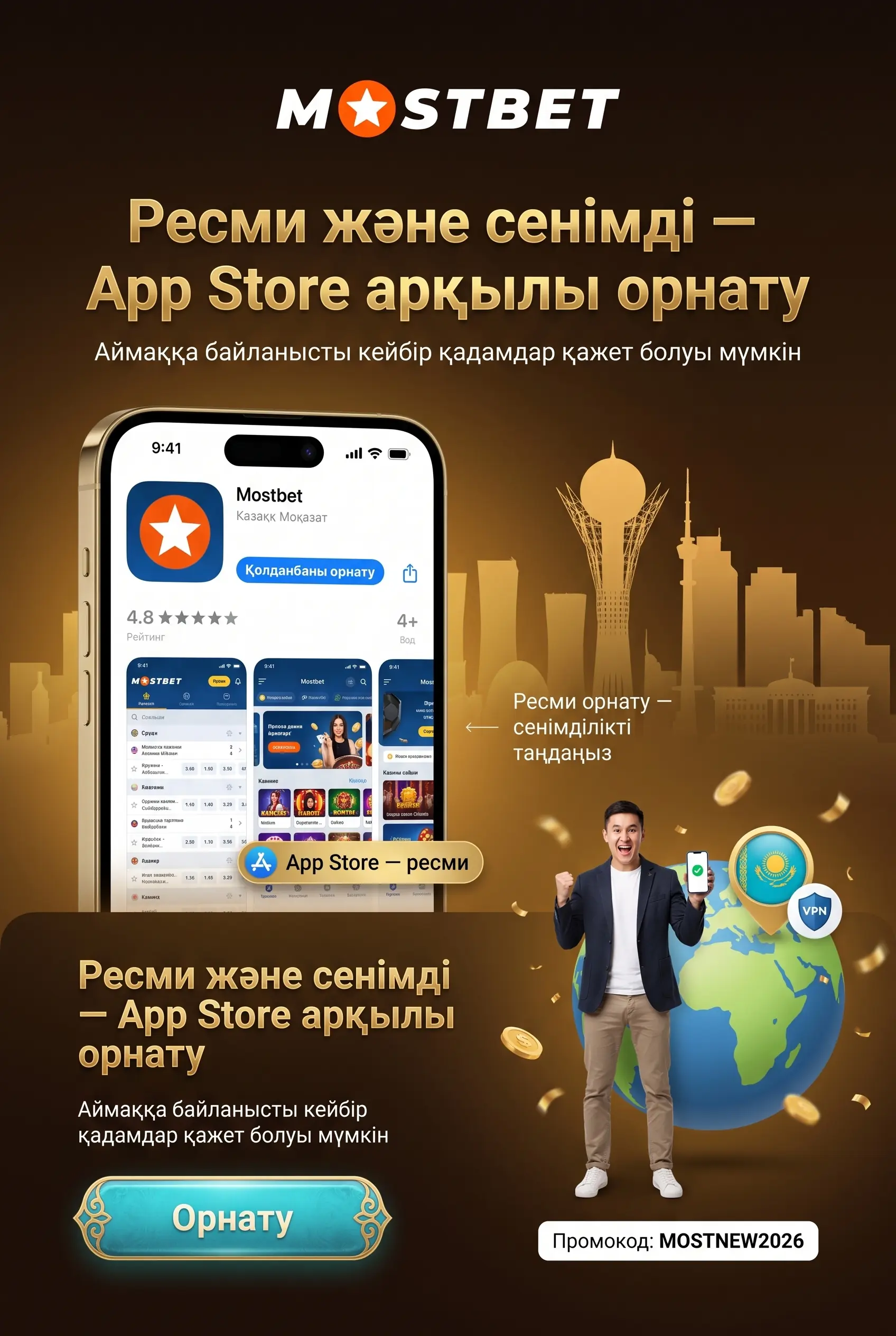 App Store арқылы Mostbet орнату