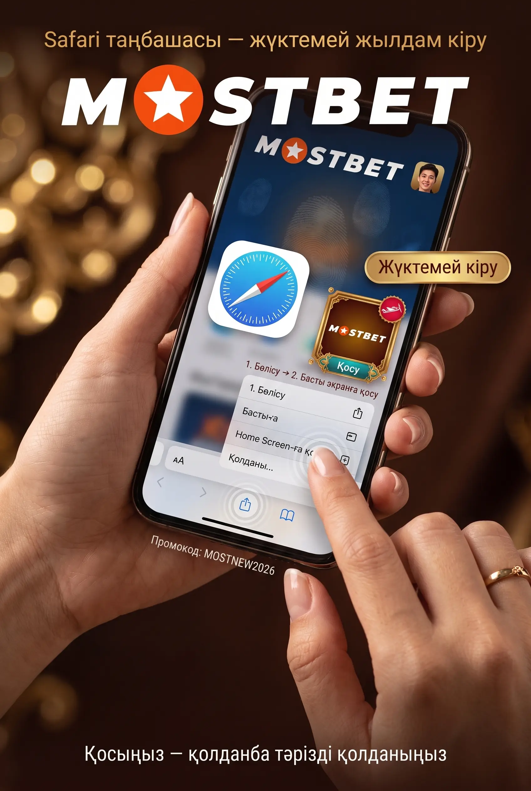 Safari таңбашасы арқылы жылдам кіру