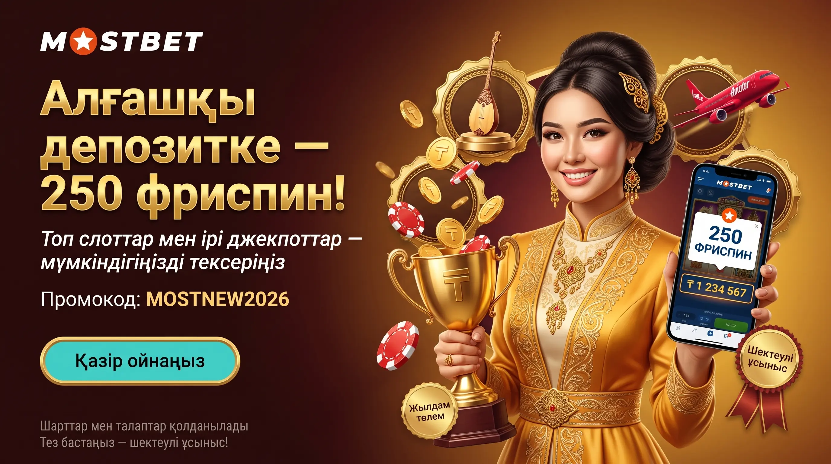 Mostbet слоттары: танымал ойын автоматтары мен джекпоттар