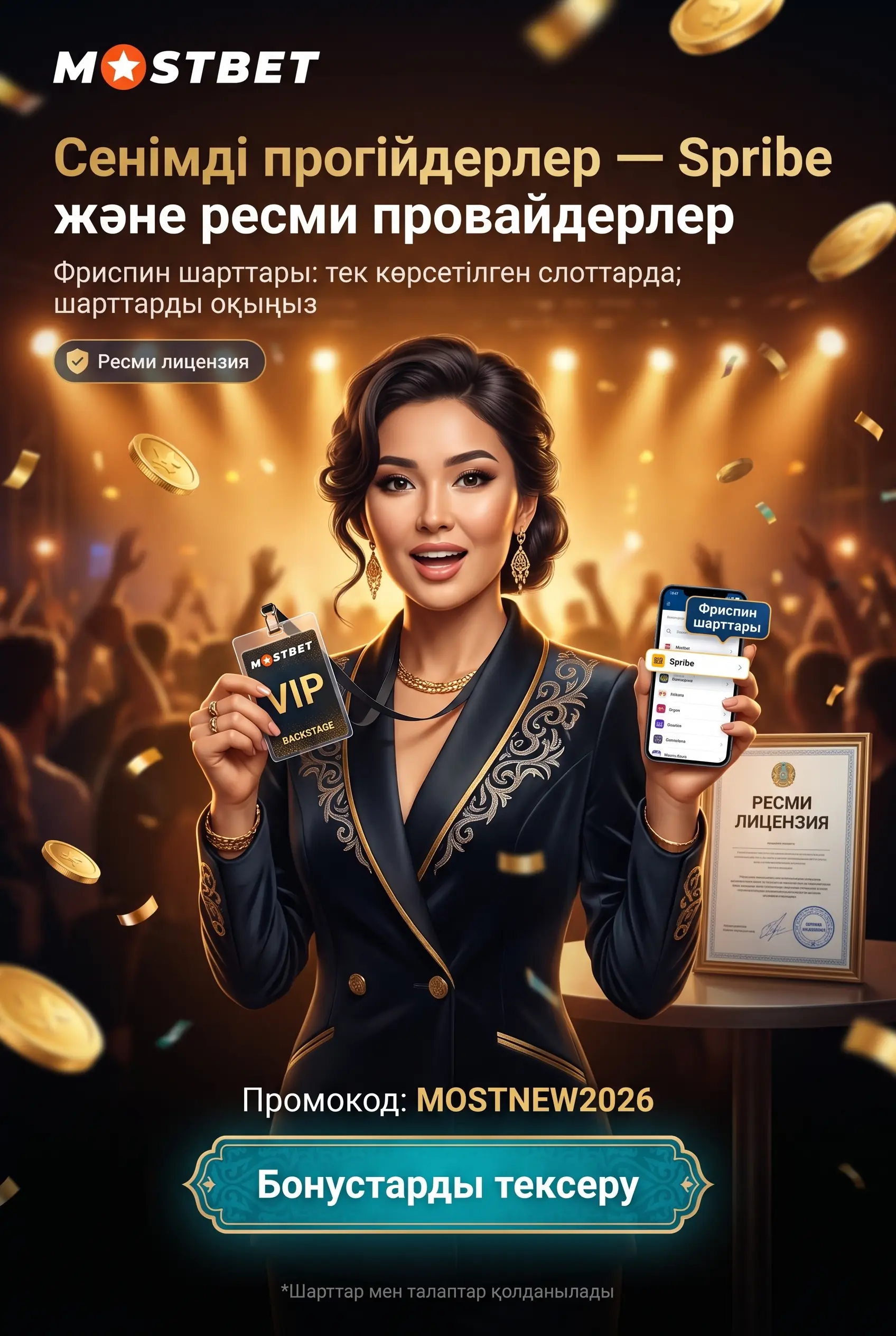Сенімді провайдерлер: сапалы ойындар