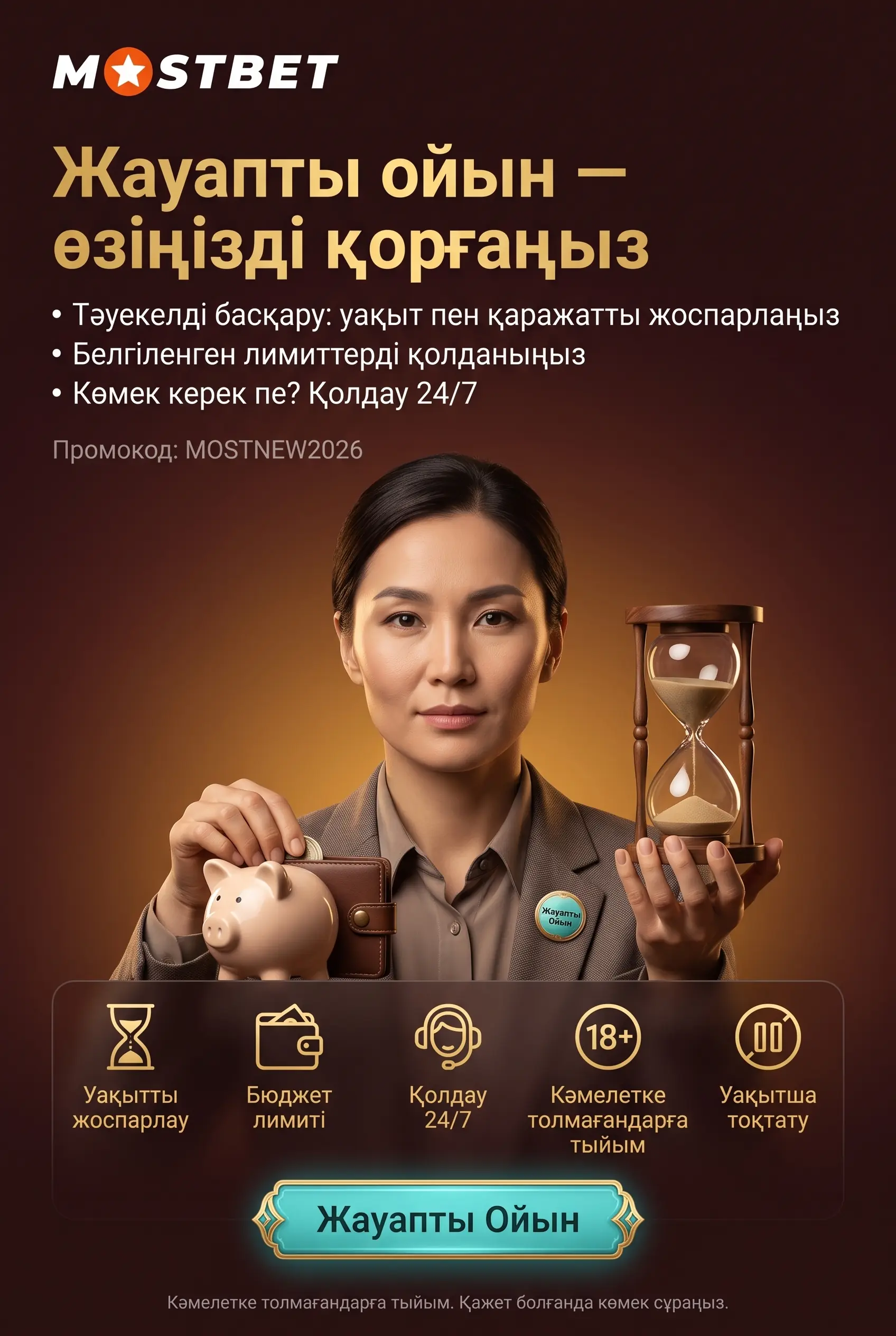 Жауапты ойын