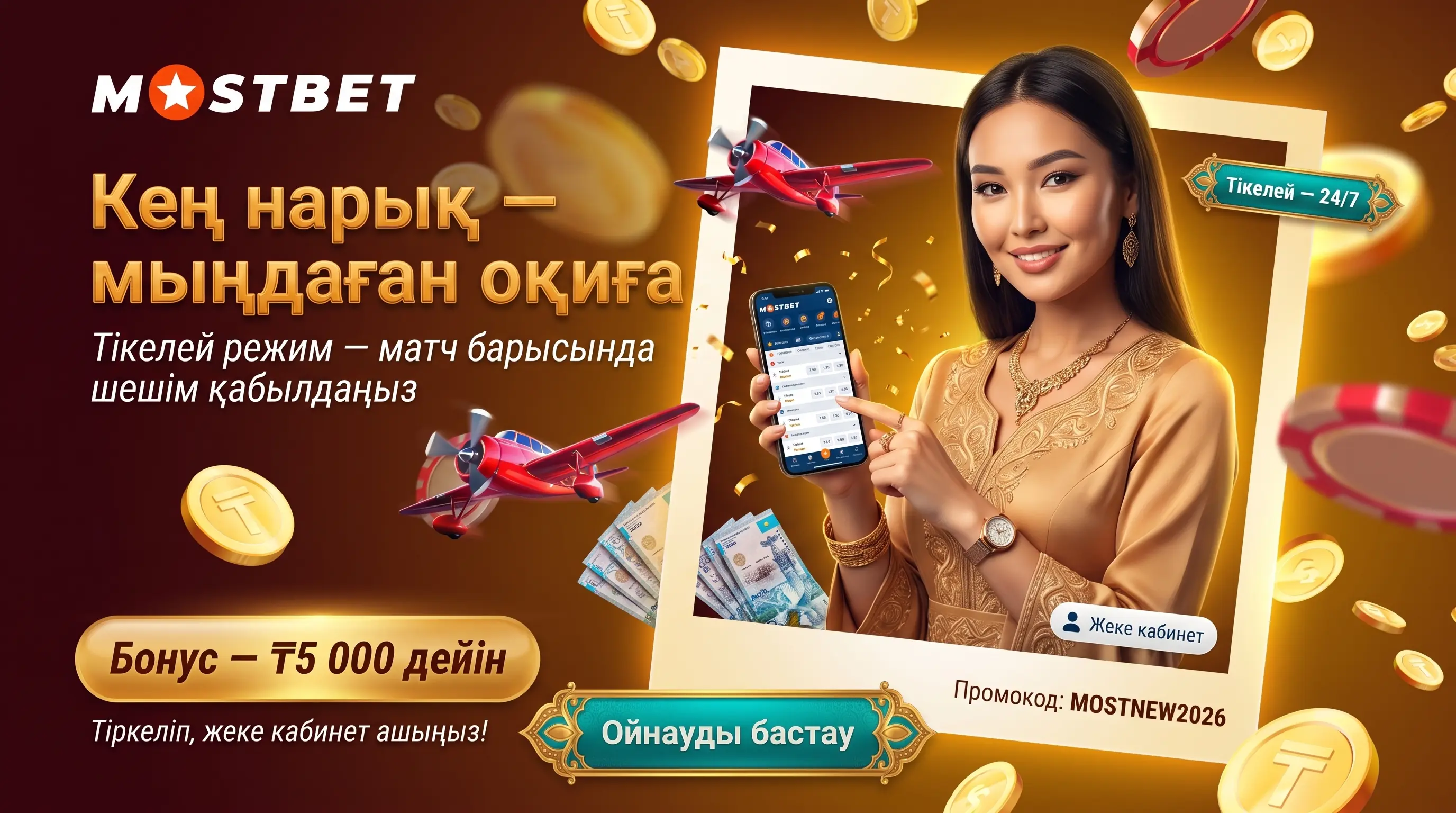 Mostbet спорт ставкалары және live режимі